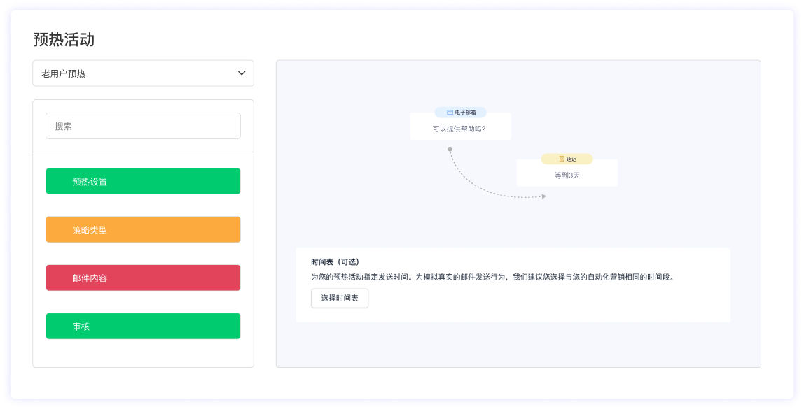 合适的邮箱预热策略