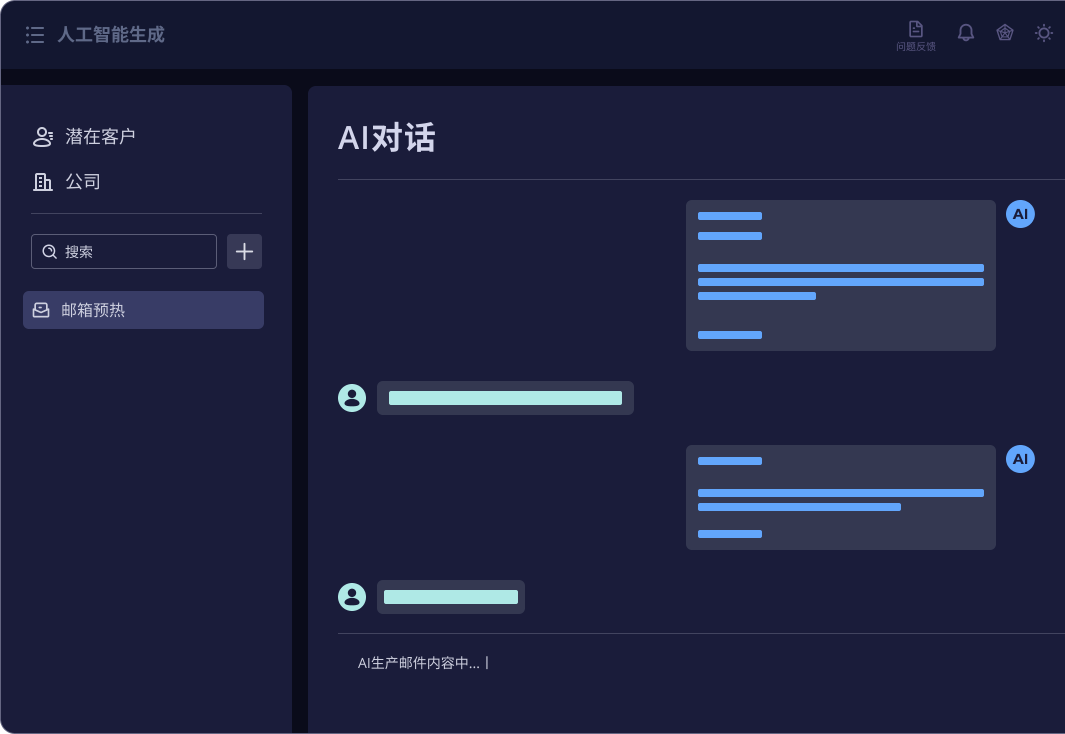 AI对话生成工具